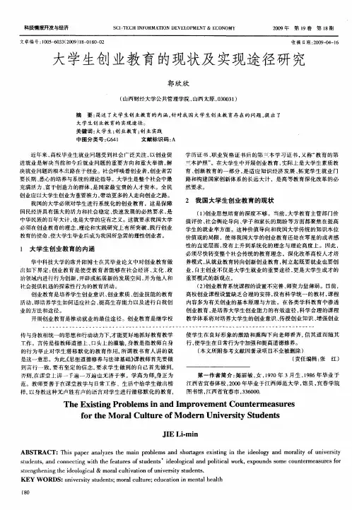 大学生创业教育的现状及实现途径研究