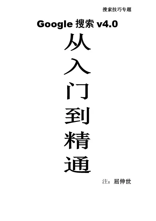 Google搜索搜索引擎专题