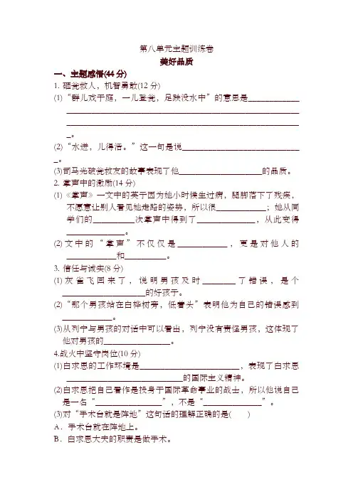 2019最新统编版小学三年级上册语文试题-第八单元主题训练卷(含答案)