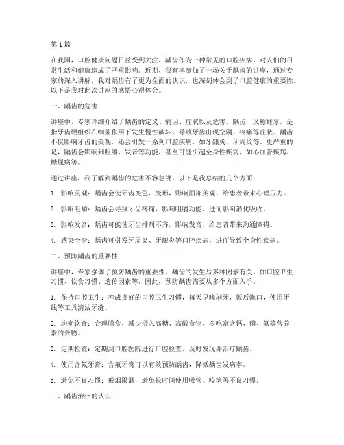 龋齿讲座感悟心得体会(3篇)
