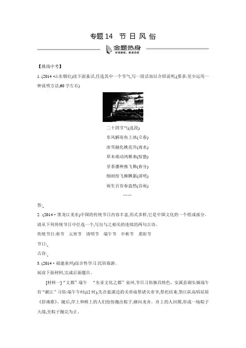 语文中考复习单元练习专题14节 日 风 俗 (通用版)(含答案)
