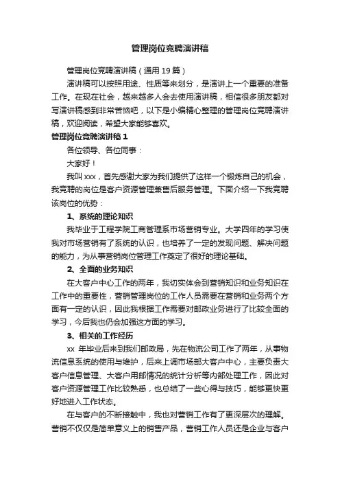 管理岗位竞聘演讲稿