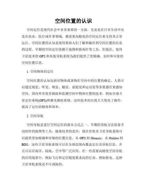 空间位置的认识