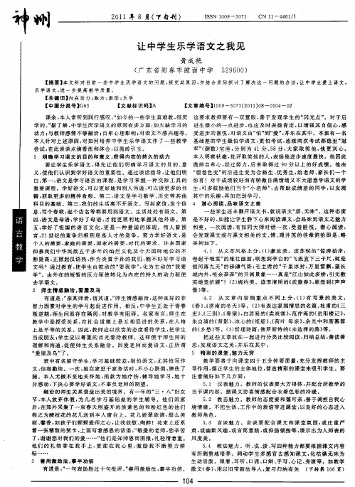 让中学生乐学语文之我见