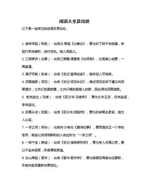 成语大全及出处