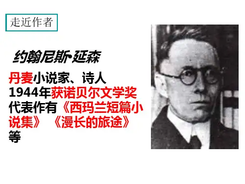 七年级语文安恩和奶牛(PPT)5-3