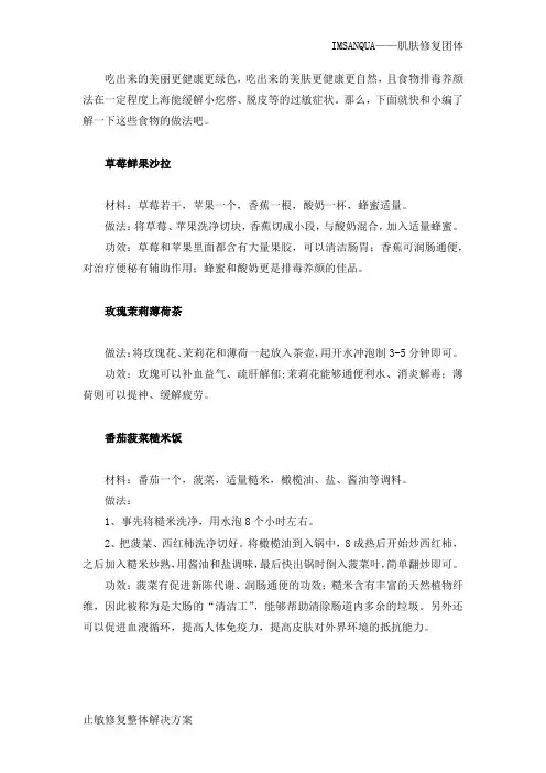皮肤容易过敏怎么办,三种美肤食物的做法和吃法