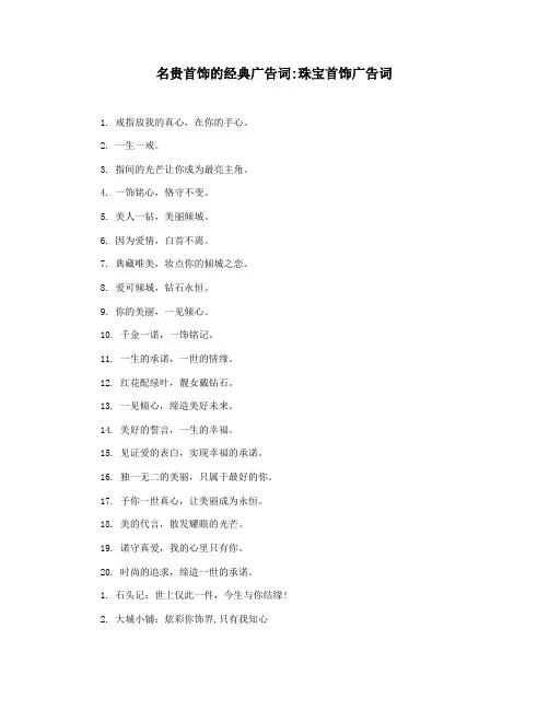 名贵首饰的经典广告词珠宝首饰广告词