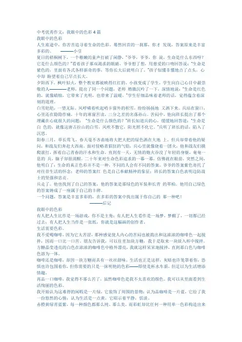 中考优秀作文：我眼中的色彩4篇