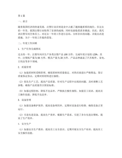 年度注塑工作总结(3篇)