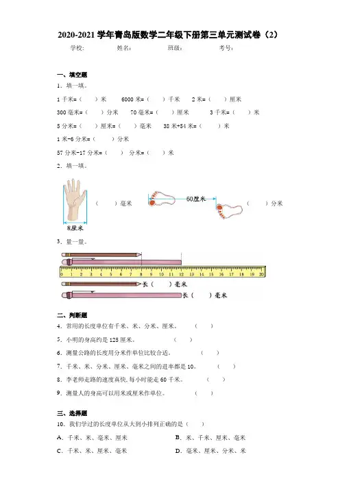 2020-2021学年青岛版数学二年级下册第三单元测试卷(2)