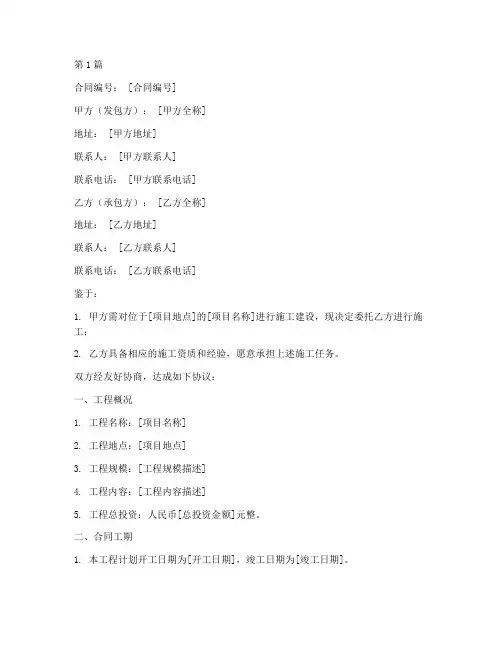 光彩工程施工合同(3篇)