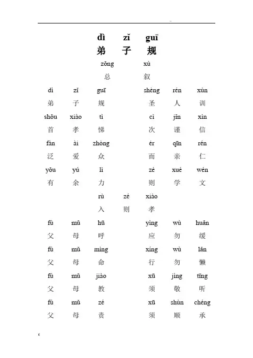 弟子规全文注音版(A4打印版)