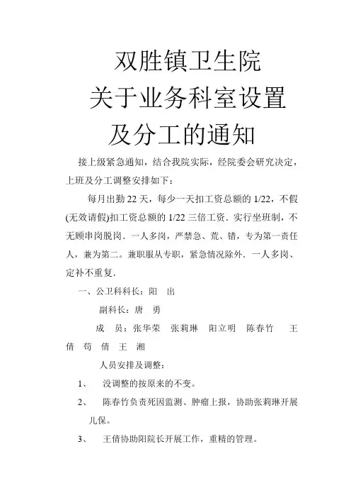 双胜镇卫生院业务科室设置及分工