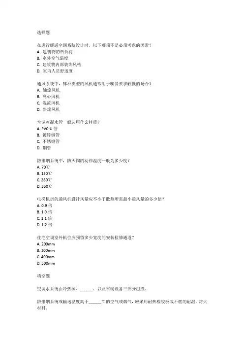 暖通技术员实操考试内容
