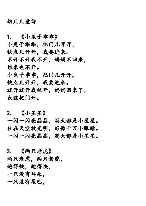幼儿儿童诗