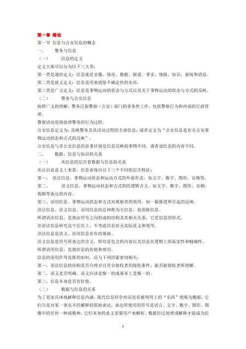 公安信息学复习资料