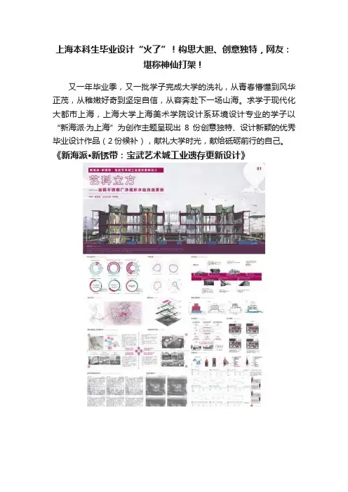 上海本科生毕业设计“火了”！构思大胆、创意独特，网友：堪称神仙打架！