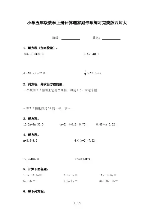 小学五年级数学上册计算题家庭专项练习完美版西师大