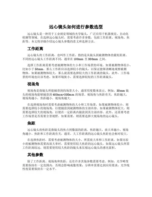 远心镜头如何进行参数选型