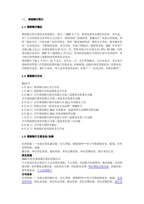 莱商银行