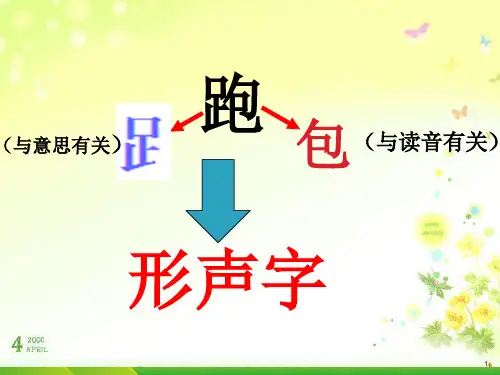 人教部编版一年级下册语文课件-《识字表》(共16张PPT)