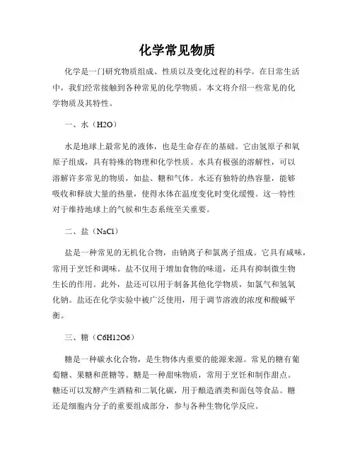 化学常见物质