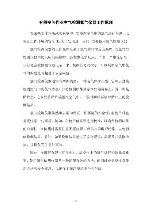 有限空间作业空气检测氯气仪器工作原理