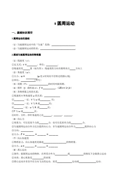 高中资料 圆周运动