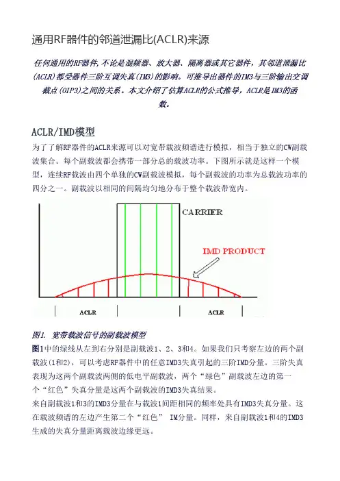通用RF器件的邻道泄漏比(ACLR)来源
