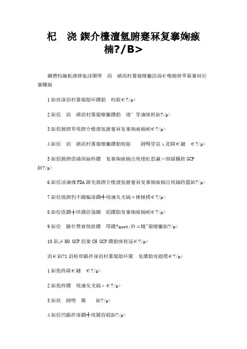 转载 国际多中心临床试验