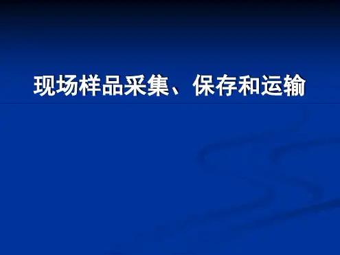 公卫执业医师现场样品收集与保存