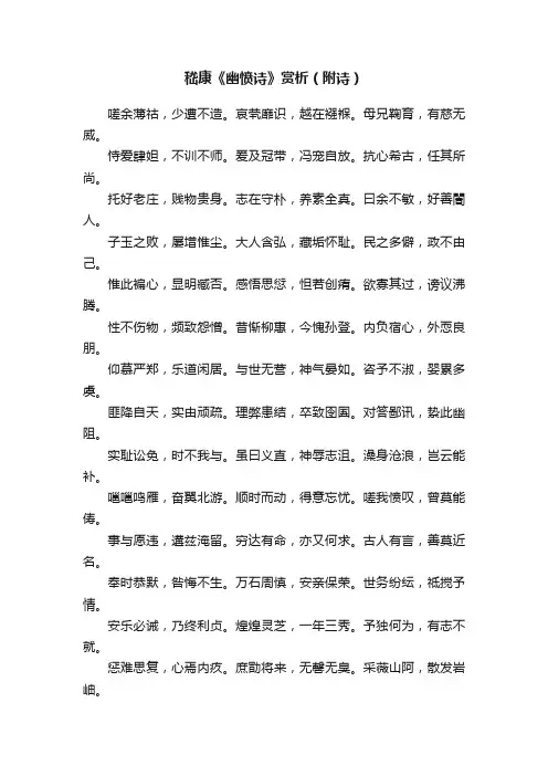嵇康《幽愤诗》赏析（附诗）