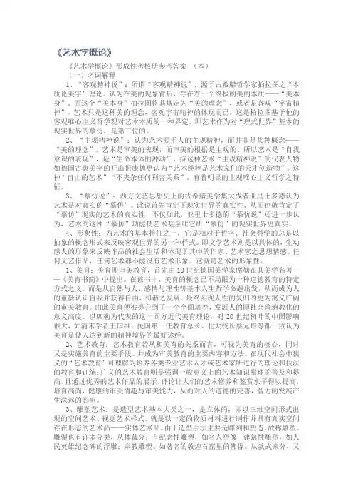 艺术学概论习题曹看答案