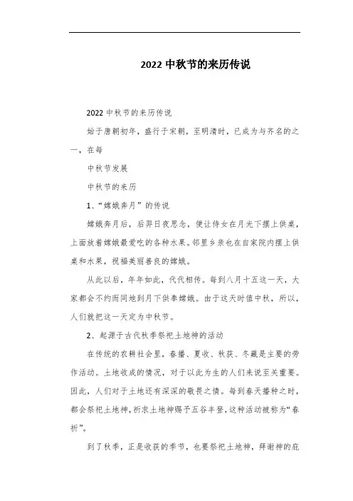 2022中秋节的来历传说