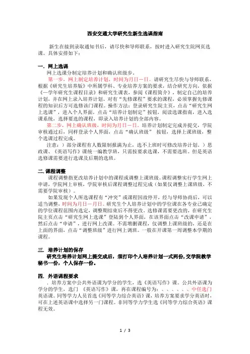 西安交通大学研究生新生选课指南