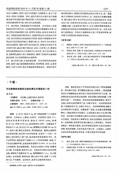 丙泊酚静脉麻醉致过敏性鼻炎并喉痉挛1例