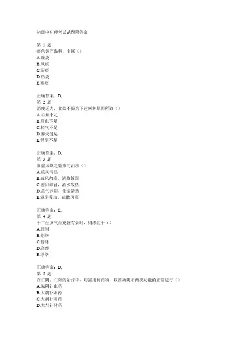 初级中药师考试试题附答案