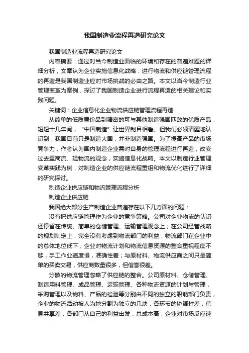 我国制造业流程再造研究论文