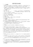 《生物化学》考研内部课程配套练习第八章脂类代谢参考答案