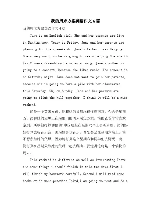 我的周末计划英语作文4篇