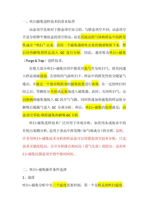 吹扫捕集_（动态顶空）进样技术