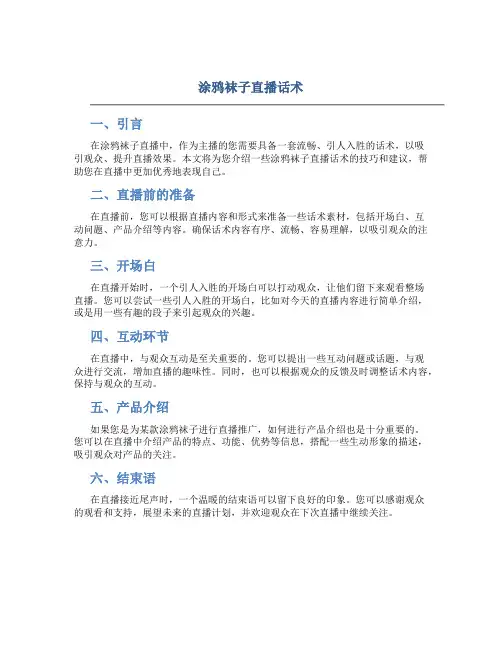 涂鸦袜子直播话术
