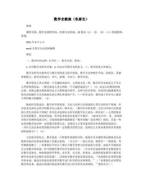 数学史教案(朱家生)