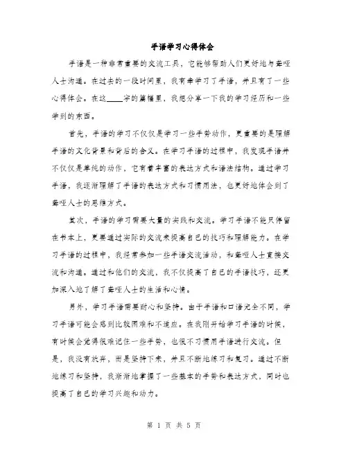手语学习心得体会（2篇）