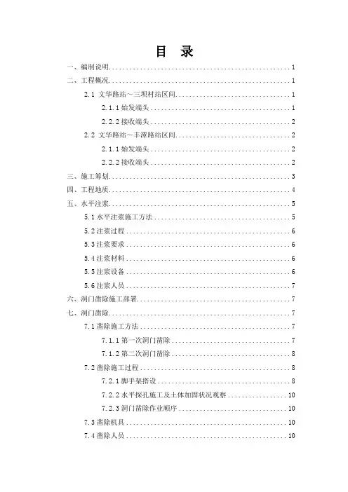 洞门凿除施工方案