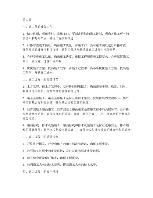 修路工程的施工经验分享(3篇)