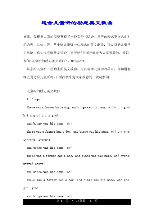 适合儿童听的励志英文歌曲
