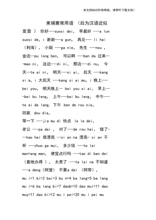 柬埔寨语(汉语拼音发音)