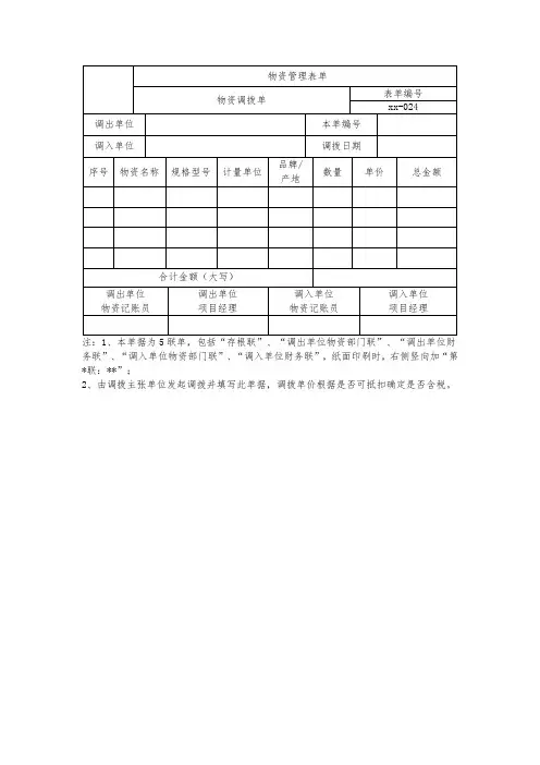物资调拨单